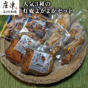 【ふるさと納税】唐津 灯庵よかよかセット 「2025年 令和7年」