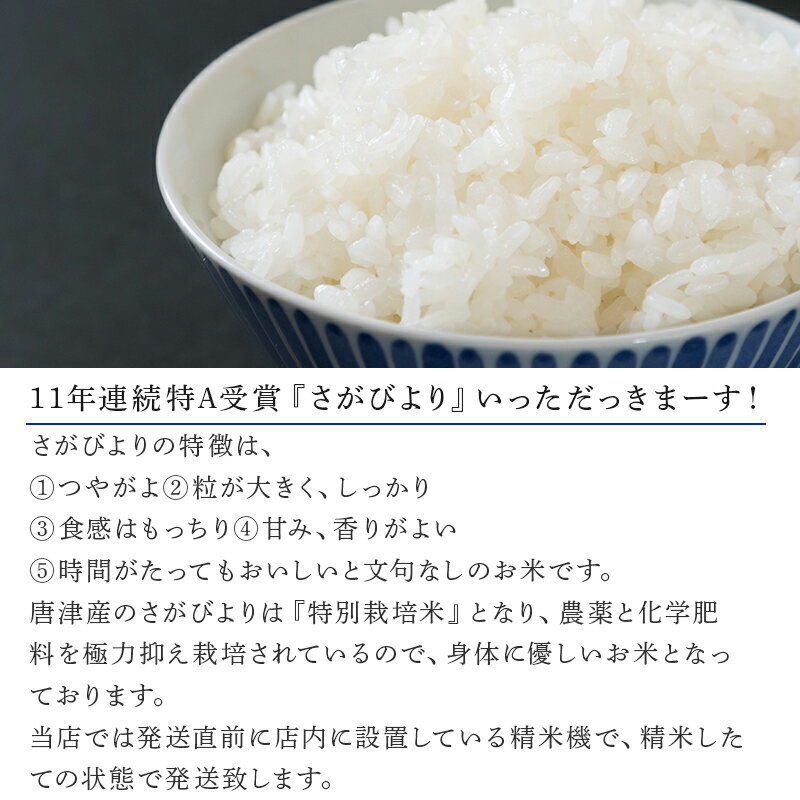 【ふるさと納税】唐津産特別栽培米 さがびより(白米) 9kg コメ お米 ごはん 白米 ご飯 こめ お米 おにぎり 3