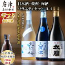 2位! 口コミ数「0件」評価「0」唐津地酒太閤 軽やかな味わいの大吟醸酒 黒麹仕込み米焼酎 口当たり柔らかな梅酒 720ml各1本(計3本)「ギフトを選べる！」日本酒・焼酎・･･･ 