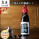 7位! 口コミ数「0件」評価「0」唐津地酒太閤 華やかな吟醸香と軽やかな味わい 香味のバランスに特別に優れた中汲み大吟醸酒 1800ml 1本「ギフトを選べる！」日本酒 C-･･･ 