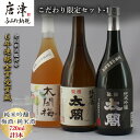 13位! 口コミ数「0件」評価「0」唐津地酒太閤 聚楽太閤純米吟醸 聚楽太閤純米酒 梅酒 720ml各1本(計3本) こだわり限定セット-1 海外でも高評価 「2024年 令和･･･ 