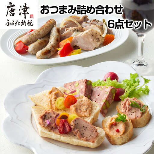 【ふるさと納税】おつまみ詰め合わせ 6点セット( 鴨もも肉のコンフィ / ミニサルチッチャのコンフィ / パテ・ド・カンパーニュ / サーモンテリーヌ / レバーペースト / 七山ミミィちゃんの特製バケット ) ディップ 前菜 ギフト 燻製マルク「2025年 令和7年」 【ふるさと納税】おつまみ詰め合わせ 6点セット( 鴨もも肉のコンフィ / ミニサルチッチャのコンフィ / パテ・ド・カンパーニュ / サーモンテリーヌ / レバーペースト / 七山ミミィちゃんの特製バケット ) ディップ 前菜 ギフト 燻製マルク「2025年 令和7年」