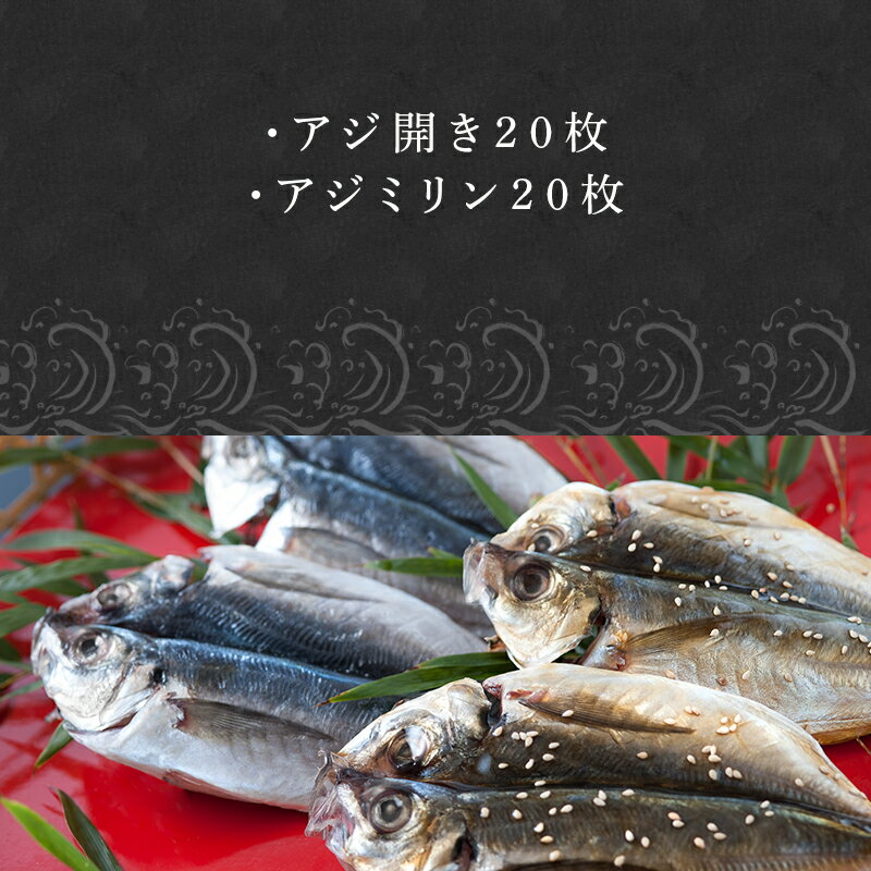 【ふるさと納税】いろは島料理長厳選 アジの干物 40枚セット 唐津産 おかず おつまみ ギフト 「2024年 令和6年」