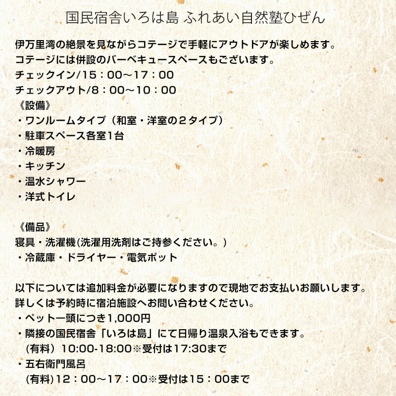 【ふるさと納税】ふれあい自然塾ひぜん 一般コテージ 1泊宿泊券(最大4名) 「2022年 令和4年」