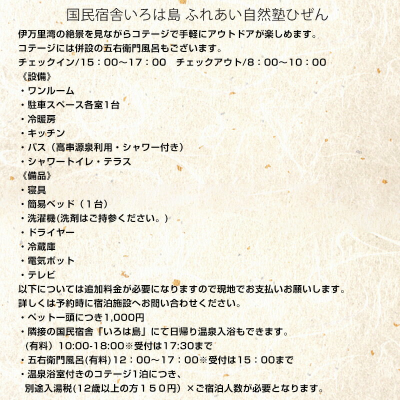 【ふるさと納税】ふれあい自然塾ひぜん バリアフリー対応コテージ 1泊宿泊券(最大6名) 「2022年 令和4年」