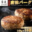 【ふるさと納税】「全6回定期便」1957年創業 特上ハンバーグ 140g×10個(合計1.4kg)を6回お届け!「唐津バーグ」商標登録済!! 冷凍真空パック 惣菜 「2023年 令和5年」 78,000円