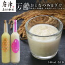 【ふるさと納税】万齢 おとなのあまざけ 2種500ml各1本 飲み比べ ノンアルコール 純米大吟醸糀 沖縄産シークワーサー 保湿効果「2025年 令和7年」