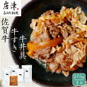 【ふるさと納税】 佐賀牛 牛すき 牛丼の具 275g 4袋 無添加 さが牛 ブランド牛 和牛 牛肉 高級 A4 A5 ランク しぐれ煮 自然派 和食 総菜 料亭 お取り寄せ グルメ ギフト 唐津 花菱 2024年 令和…