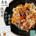 【ふるさと納税】 佐賀牛 牛すき 牛丼の具 275g 12袋 無添加 さが牛 ブランド牛 和牛 牛肉 高級 A4 A5 ランク しぐれ煮 自然派 和食 総菜 料亭 お取り寄せ グルメ ギフト 唐津 花菱 2024年 令…