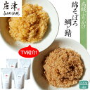 【ふるさと納税】ご飯のお供 綿そぼろ2種セット(鯛と鯖 各100g×2袋(合計4袋)) 無添加 高級 ふりかけ ギフト 食べ比べ テレビ紹介 ご飯が進む お祝い...