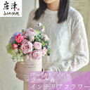 【ふるさと納税】2Wayアレンジメント 枯れないお花『特別』が好きな貴方にお届けするブーケ&インテリアフラワー かわいい プレゼント ギフト「2025年 令和7...