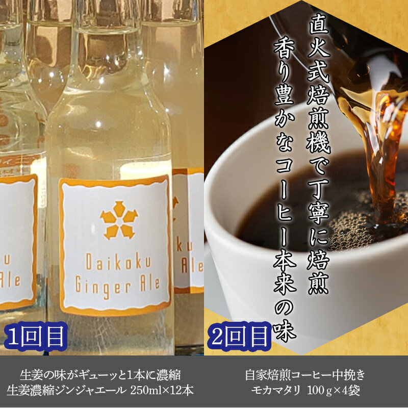 【ふるさと納税】「全6回定期便」色々な飲み物定期便 ジンジャーエール コーヒ− 甘酒 お茶 「2022年 令和4年」