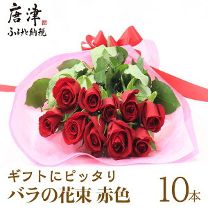 【ふるさと納税】バラの花束 赤色 10本 長さ50cm以上を厳選 産地直送 摘み立て プレゼント用 ...