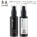 【ふるさと納税】GO コスメティクス 2点セット (ローション 50ml&クリーム 50g) 化粧品 セット スキンケア 乾燥 保湿 基礎化粧品 メンズコスメ