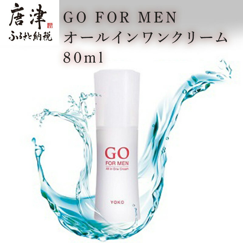 12位! 口コミ数「1件」評価「4」GO FOR MEN オールインワンクリーム 80ml 化粧品 スキンケア メンズコスメ 「2024年 令和6年」