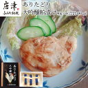 佐賀県産 ありたどり大吟醸粕漬け 80g×6(合計480g) 鶏肉 簡単調理 総菜 おかず 焼くだけ「2024年 令和6年」