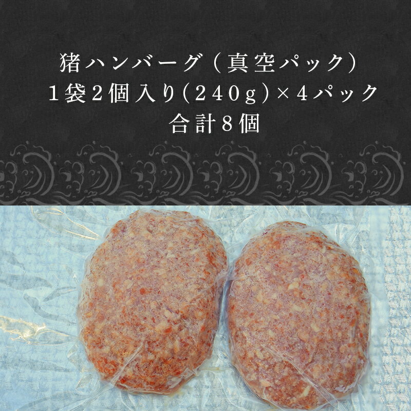 【ふるさと納税】手作りいのししハンバーグ 120g×8個(合計960g) 冷凍 ギフト お弁当 ジビエ 「2024年 令和6年」