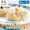 【ふるさと納税】いかしゅうまい 8個入×3箱セット 総菜 簡単 おかず 海鮮 呼子 お土産 焼売 ギフト 「2025年 令和7年」