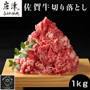 【ふるさと納税】艶さし!佐賀牛切り落とし 500g×2P (合計1kg)「配送月が選べる」牛肉 お肉 牛丼 野菜炒め カレー 小分け 「2025年 令和7年」