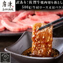 【ふるさと納税】訳あり！艶さし！【A4～A5】佐賀牛焼肉切り