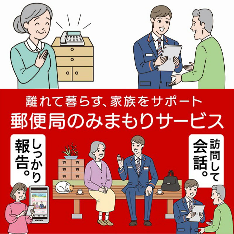 【ふるさと納税】みまもり訪問サービス(3か月)...の紹介画像3