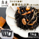 【ふるさと納税】コリコリ食感 新芽のヒジキ(ボイル済)...