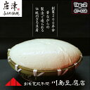 【ふるさと納税】ざる豆腐 1kg×2(約7人〜8人前) 国産大豆 風味豊か ざる豆腐発祥 川島豆腐店 おつまみ ギフト