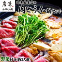 【ふるさと納税】お家で川島 肉とうふ鍋 セット(約3人前) 豆腐 ざる豆腐 牛肉 鍋セット ギフト「2025年 令和7年」