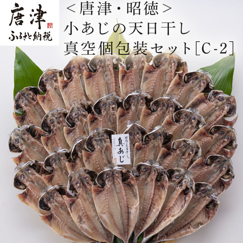 8位! 口コミ数「0件」評価「0」小あじの天日干し真空個包装セット 真あじ開き50g×30枚(合計1.5kg) おかず ギフト 「2024年 令和6年」