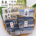 鯖好きのためのさばづくしセット 4種類9枚でお届けします 切身天日干し80g×3切 切身ひと塩仕立て80g×3切 吟醸味噌粕漬け80g×2切 しめ鯖130g×1枚 おかず ギフト 「2024年 令和6年」