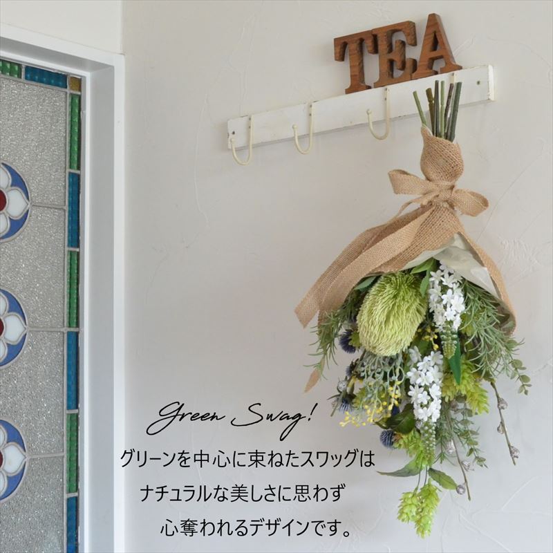 【ふるさと納税】枯れないお花 アーティフィシャルフラワーのグリーンスワッグ 長さ約55~58cm 幅28~30cm 奥行き約17~20cm ギフト 全てラッピング発送 「2026年 令和8年」 f412023-karatsu-10001796 佐賀県唐津市 サンプル画像3