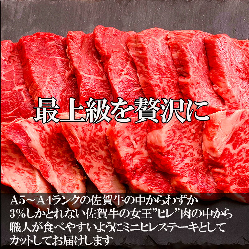 【ふるさと納税】佐賀牛の女王希少部位『ヒレ』肉のミニヒレステーキ600g BBQや焼肉に最適！A5〜A4等級 ギフト 牛肉 国産「2026年 令和8年」 f412023-karatsu-10001806 佐賀県唐津市 サンプル画像2