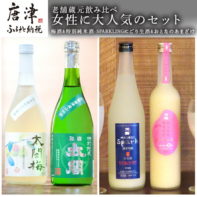 【ふるさと納税】老舗蔵元飲み比べ