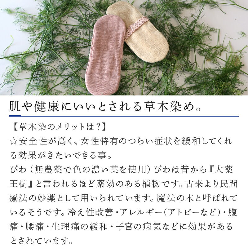 【ふるさと納税】布ナプキン(おりもの用) 草木染/びわ 冷え性改善 腹痛 腰痛 生理痛の緩和 無農薬 「2024年 令和6年」 3