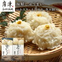 【ふるさと納税】いか入り海鮮しゅうまい(8個入)・えび入り海鮮しゅうまい(8個入)2個セット 「2025年 令和7年」