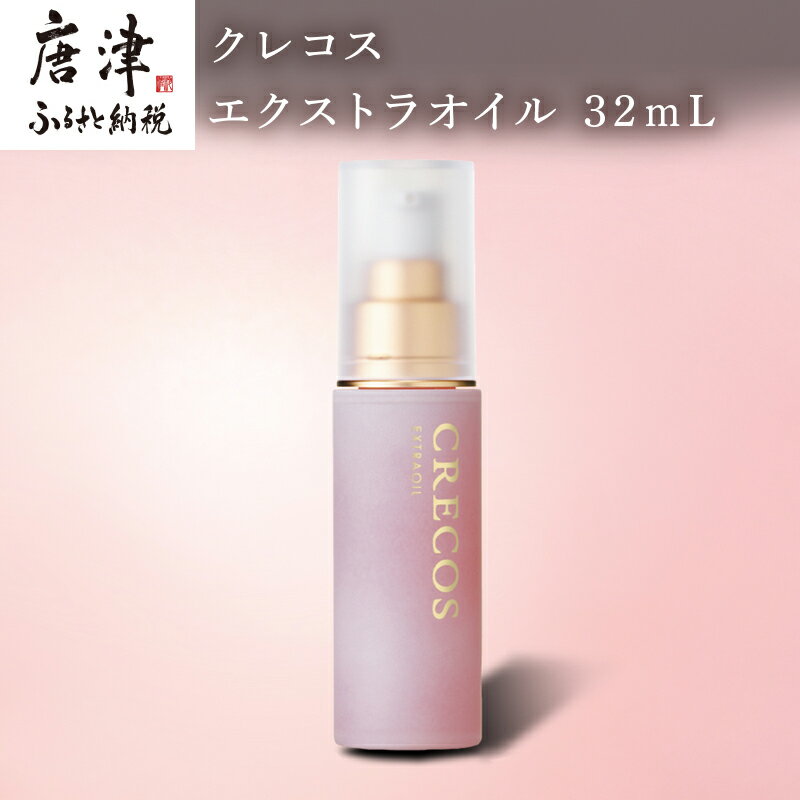 13位! 口コミ数「0件」評価「0」クレコス エクストラオイル 32ml 天然成分由来成分100％ CRECOS