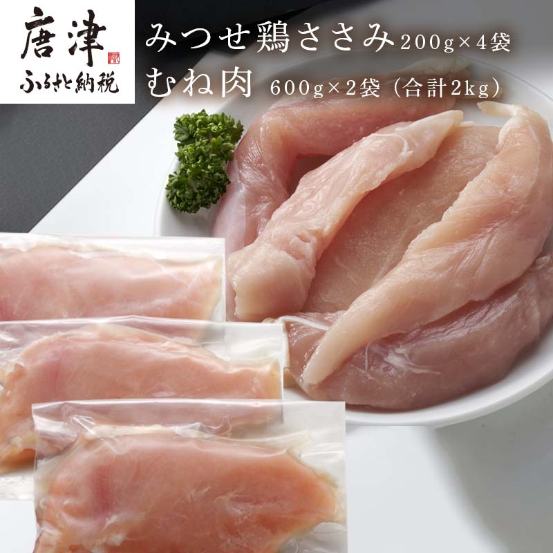 【ふるさと納税】(小分け包装)みつせ鶏ささみ 200g×4袋