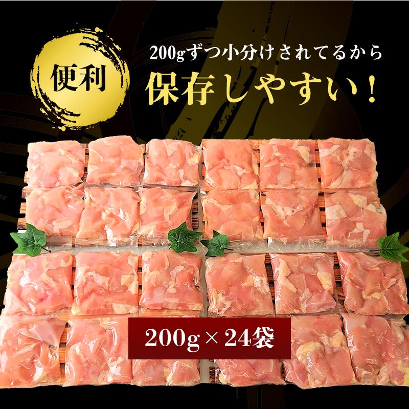 【ふるさと納税】【4月発送】便利な小分け！若鳥カット済むね肉200g×24袋(合計4.8kg) 鶏肉 唐揚げ 親子丼 お弁当 「2024年 令和6年」