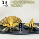 13位! 口コミ数「0件」評価「0」金属製 夫婦(めおと)孔雀 観賞用 装飾品 工芸 置物 透明プラスティックケース 「2024年 令和6年」