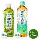 【ふるさと納税】綾鷹 525ml PET + 爽健美茶 600ml PET セット 各1ケース 各24本 ペットボトル お茶 茶 飲料 【鳥栖市】