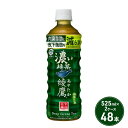 11位! 口コミ数「7件」評価「4.29」綾鷹 濃い緑茶 525ml PET 2ケース 48本 お茶 茶 緑茶 飲料 ペットボトル 日本茶 国産　【鳥栖市】