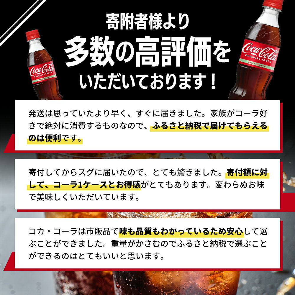 【ふるさと納税】コカ・コーラ 500ml PET 1ケース 24本 ペットボトル コーラ 飲料