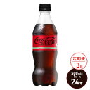 定期便 3ヶ月 コカ・コーラ ゼロシュガー 500ml PET 1ケース 24本 ペットボトル コーラ 飲料 3回 お楽しみ　