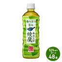 8位! 口コミ数「9件」評価「4.33」綾鷹 525ml PET 2ケース 48本 ペットボトル お茶 茶 緑茶 飲料　【鳥栖市】