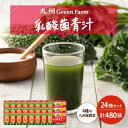 【ふるさと納税】青汁 乳酸菌青汁 24個 セット 合計480袋 健康 飲料 ヘルシー