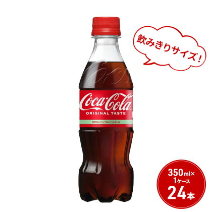 コカ・コーラ 350ml PET 1ケース 24本 ペットボトル コーラ 飲料　【鳥栖市】
