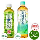 47位! 口コミ数「1件」評価「5」定期便 2ヶ月 綾鷹 525ml PET + 爽健美茶 600ml PET セット 各1ケース 各24本 ペットボトル お茶 茶 飲料 2回･･･ 