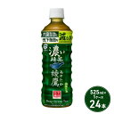 12位! 口コミ数「7件」評価「4.14」綾鷹 濃い緑茶 525ml PET 1ケース 24本 お茶 茶 緑茶 飲料 ペットボトル 日本茶 国産　【鳥栖市】