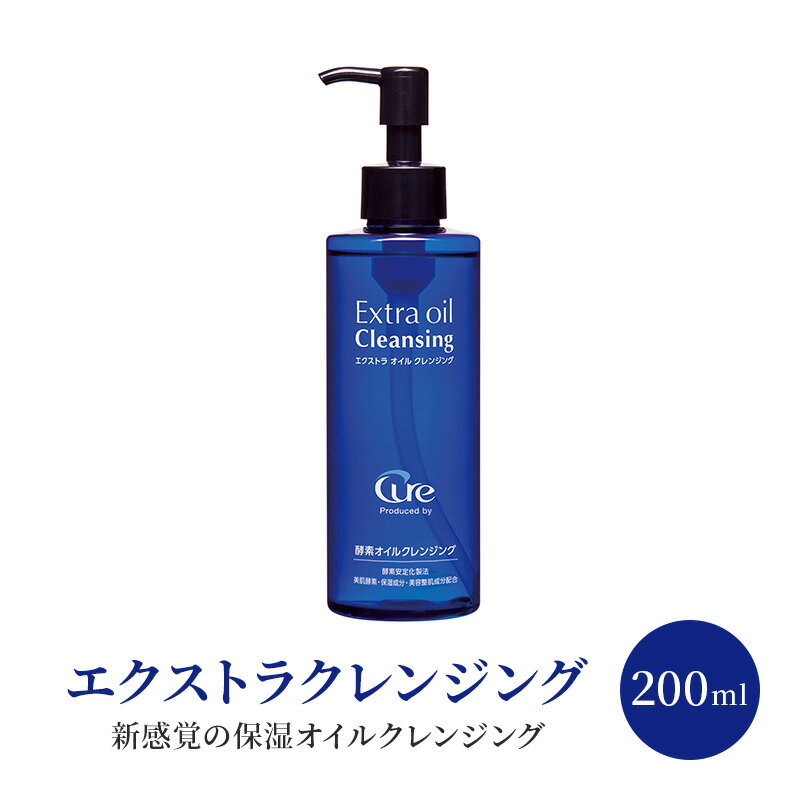 美容・コスメ・香水(その他)人気ランク6位　口コミ数「0件」評価「0」「【ふるさと納税】エクストラ クレンジング 200ml 美容 オイルクレンジング ※配送不可:沖縄、離島　【鳥栖市】」