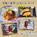 【ふるさと納税】お魚 専門店 金梅の豪華 おまかせ セット（金梅のエビフライ・鯛のあらだき・銀だらみりん）　【鳥栖市】